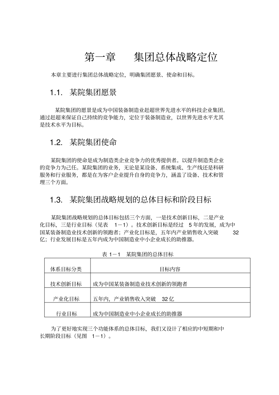 战略定位分析报告_第3页