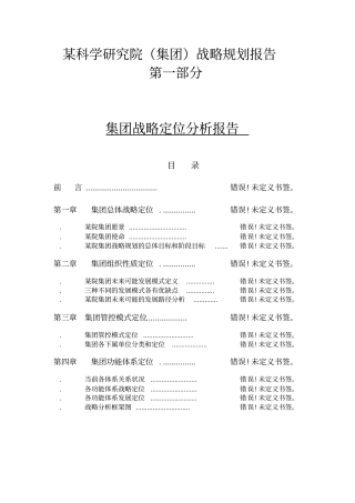 战略定位分析报告