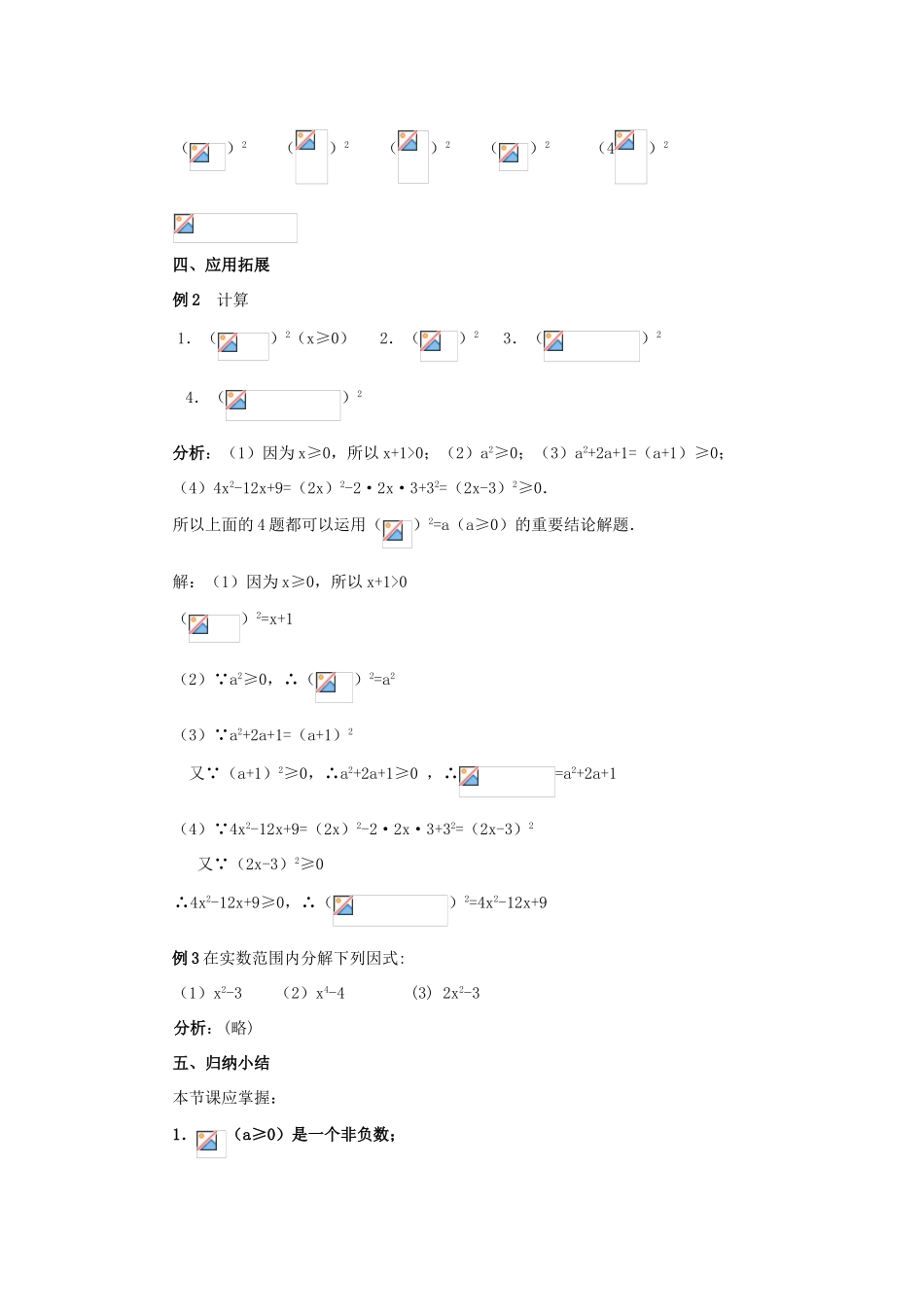 九年级数学上册 21.1 二次根式第二课时教案 新人教版_第3页