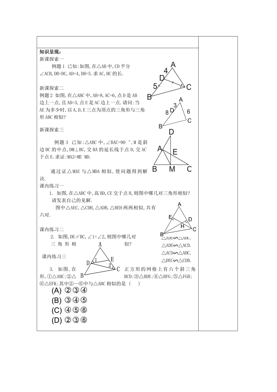 九年级数学上册 24.4 相似三角形的判定（4）教案 沪教版五四制-沪教版初中九年级上册数学教案_第2页