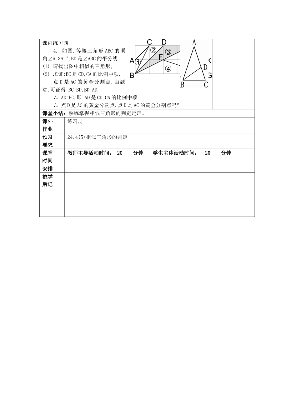 九年级数学上册 24.4 相似三角形的判定（4）教案 沪教版五四制-沪教版初中九年级上册数学教案_第3页