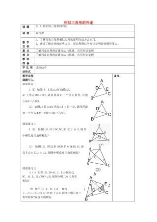 九年级数学上册 24.4 相似三角形的判定（4）教案 沪教版五四制-沪教版初中九年级上册数学教案