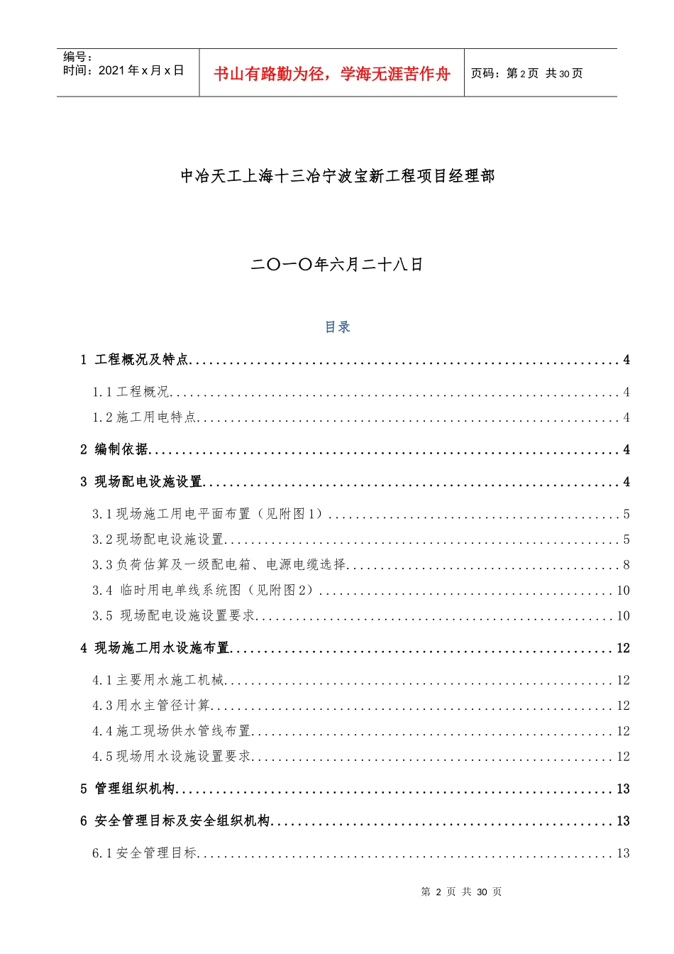 (现场施工临时用水用电)安全施工方案_第2页