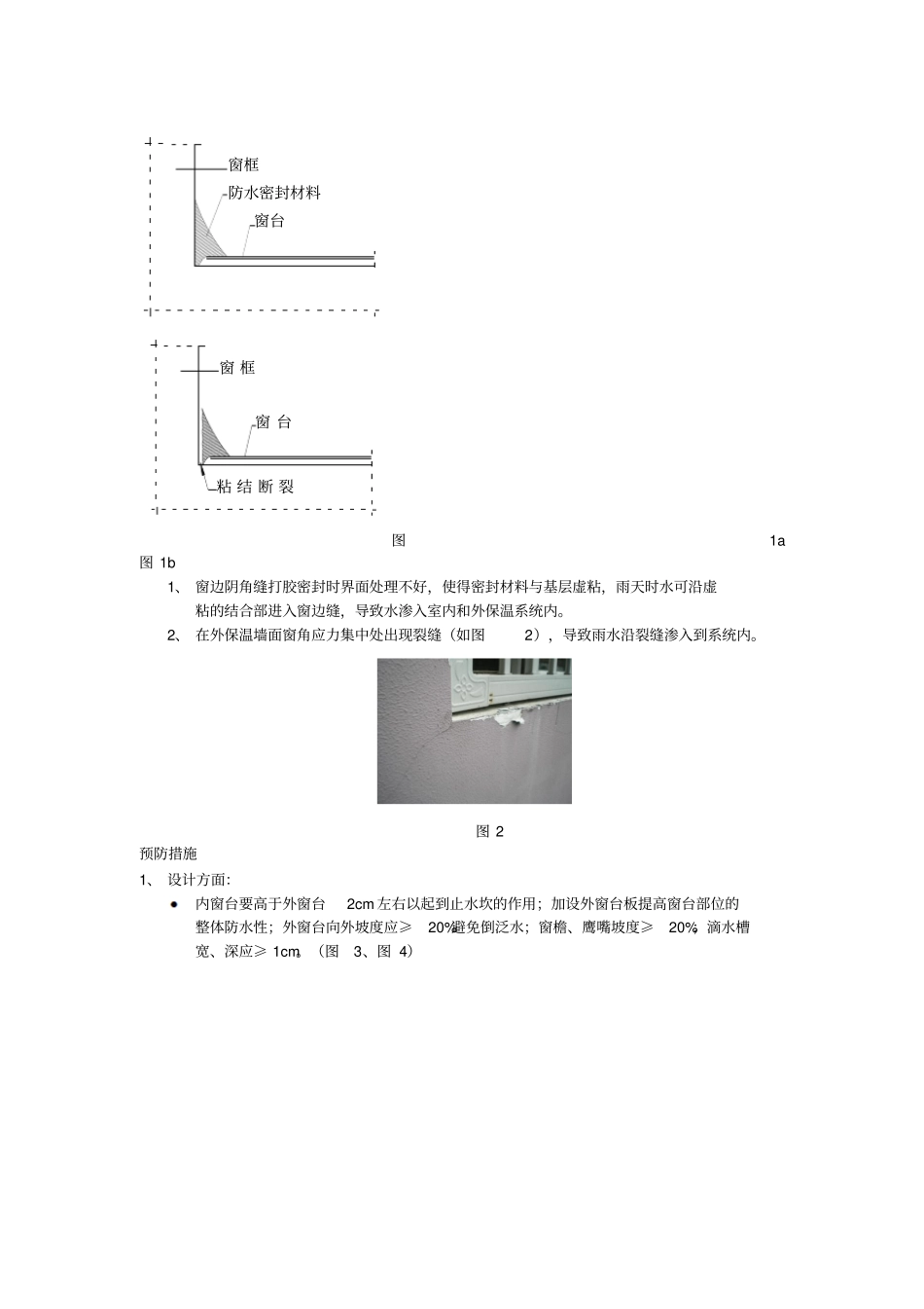 外墙外保温系统的节点防水处理措施_第2页