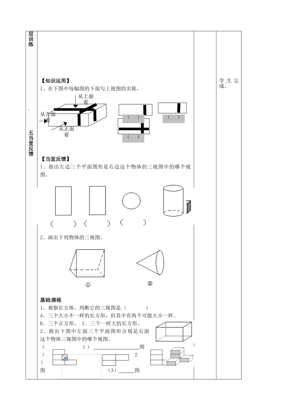江苏省镇江市丹徒县七年级数学上册 5.4 主视图、左视图、俯视图（1）教案 （新版）苏科版-（新版）苏科版初中七年级上册数学教案_第2页