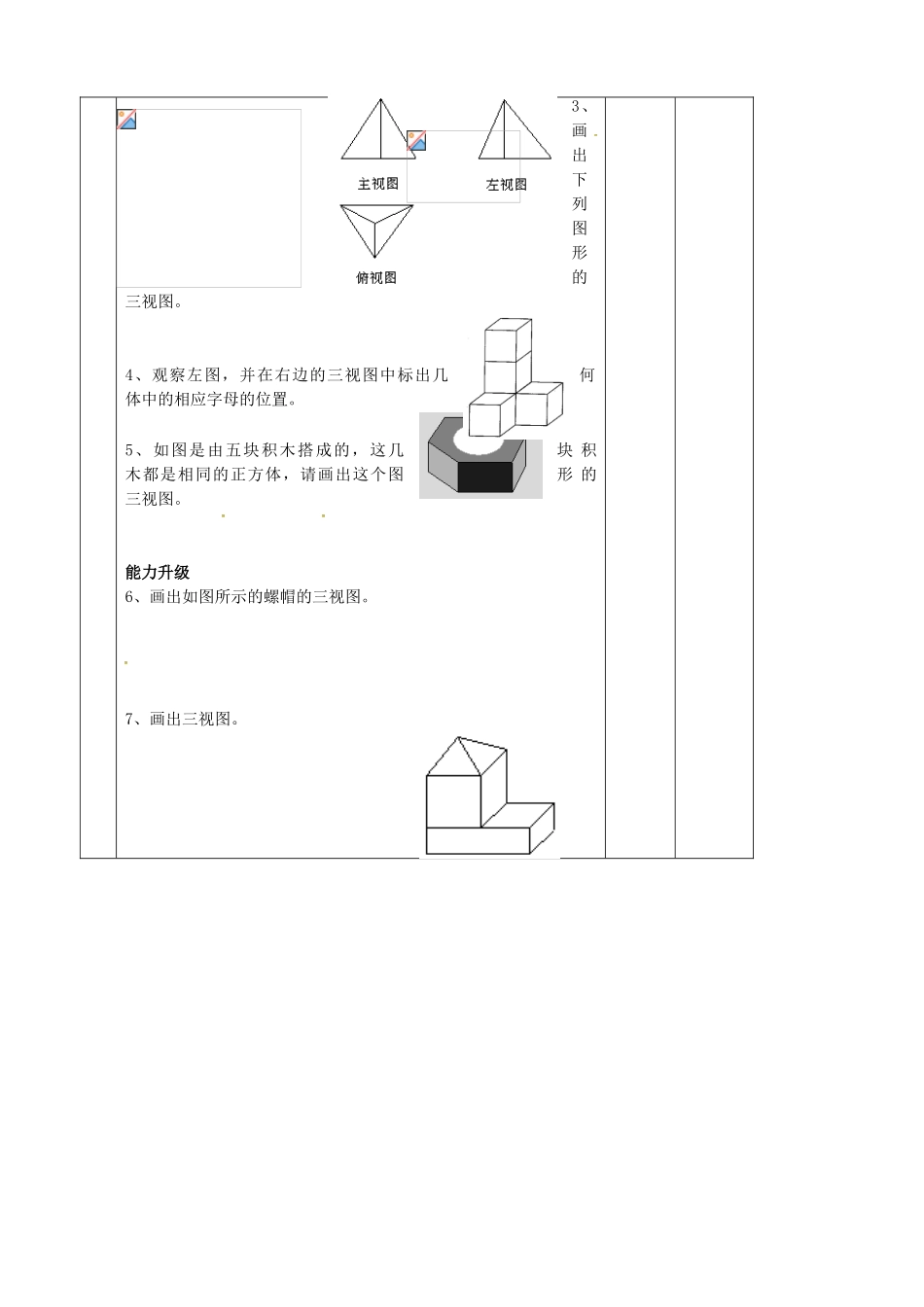 江苏省镇江市丹徒县七年级数学上册 5.4 主视图、左视图、俯视图（1）教案 （新版）苏科版-（新版）苏科版初中七年级上册数学教案_第3页
