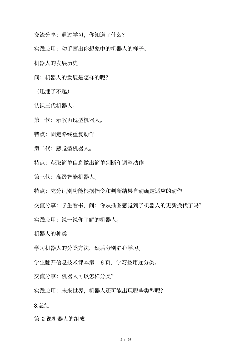 (完整word版)2018青岛版信息技术五_第2页