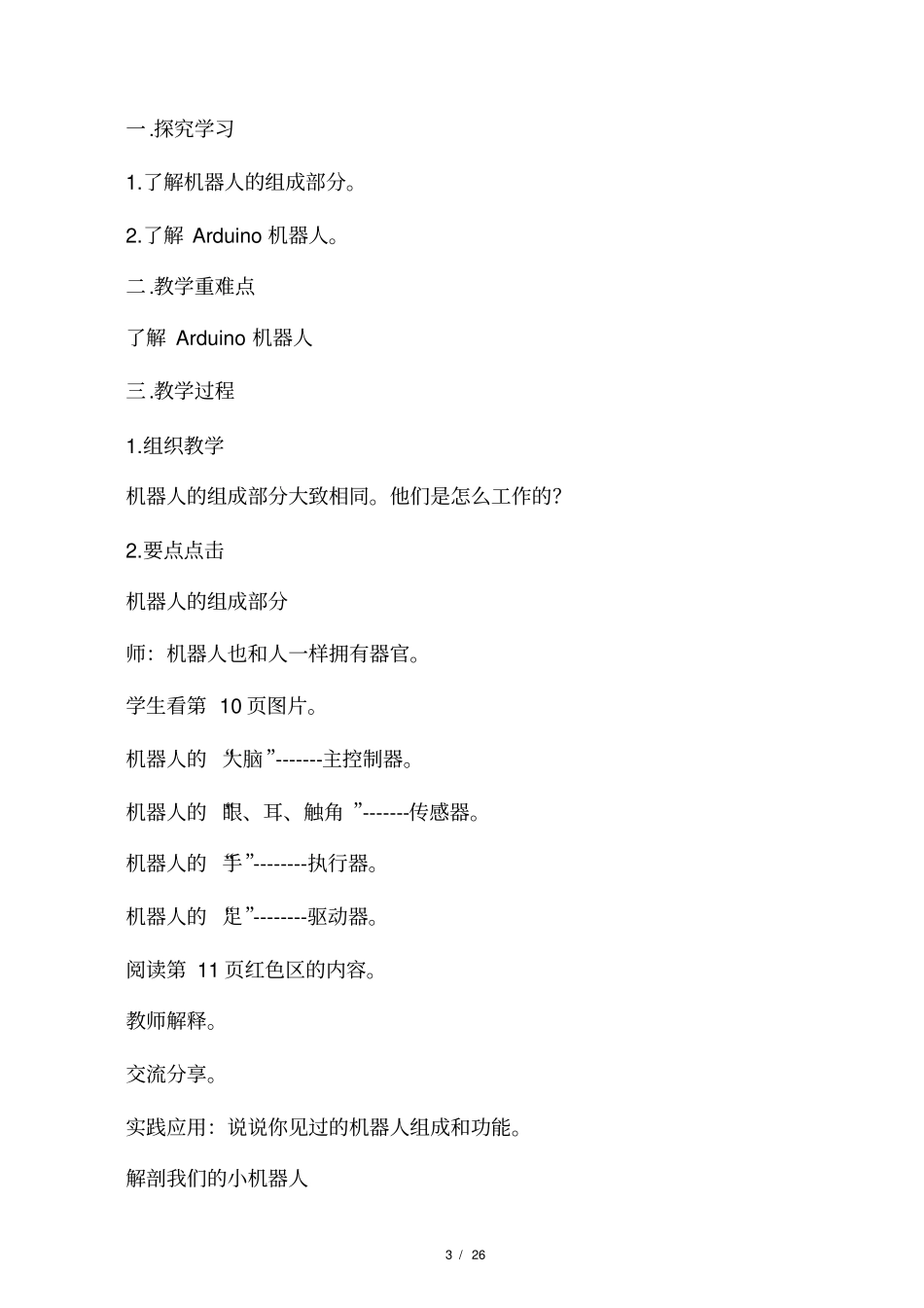 (完整word版)2018青岛版信息技术五_第3页