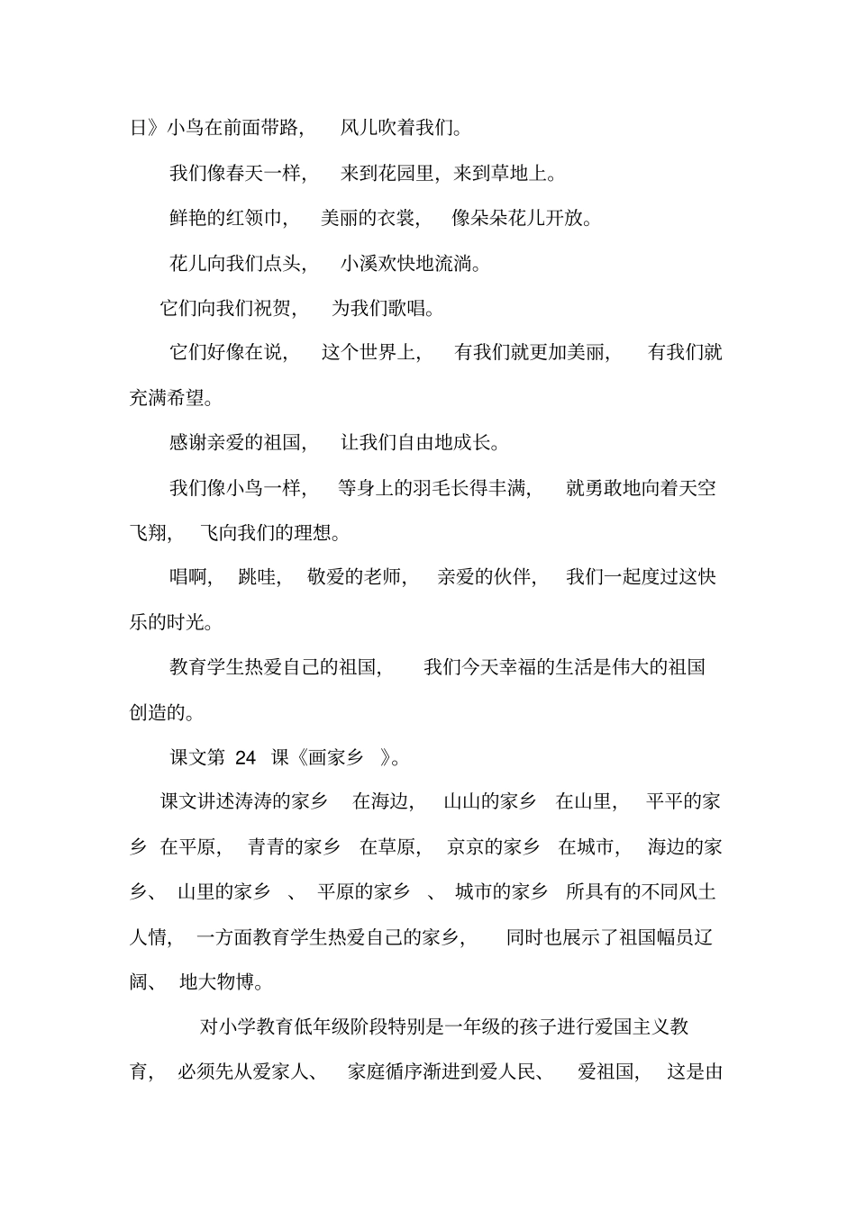 小学语文教科书中的“爱国主义教育”_第2页