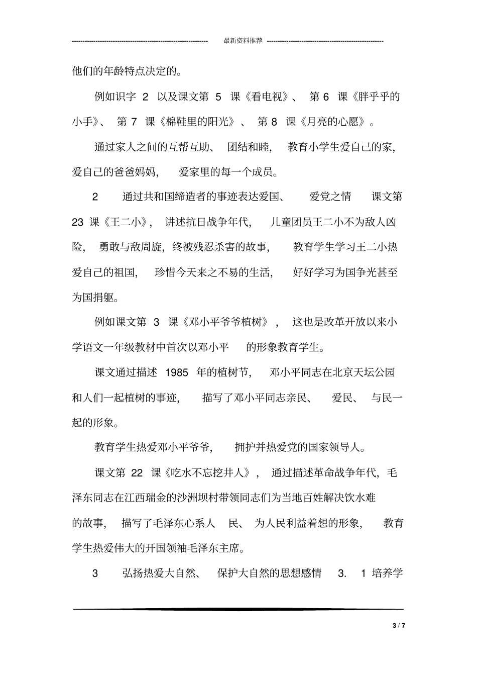 小学语文教科书中的“爱国主义教育”_第3页