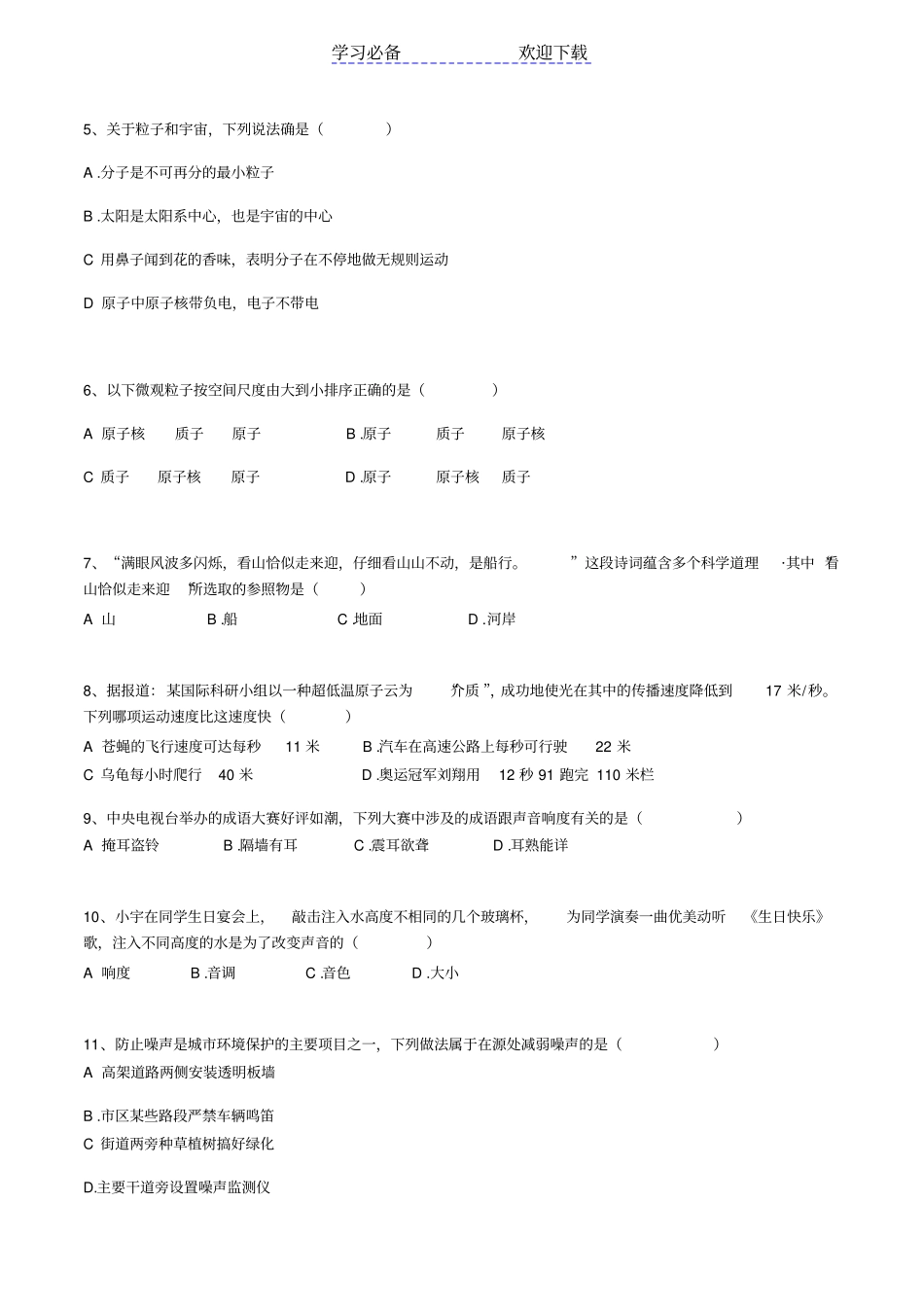 成都西川中学八年级上期中测试_第2页