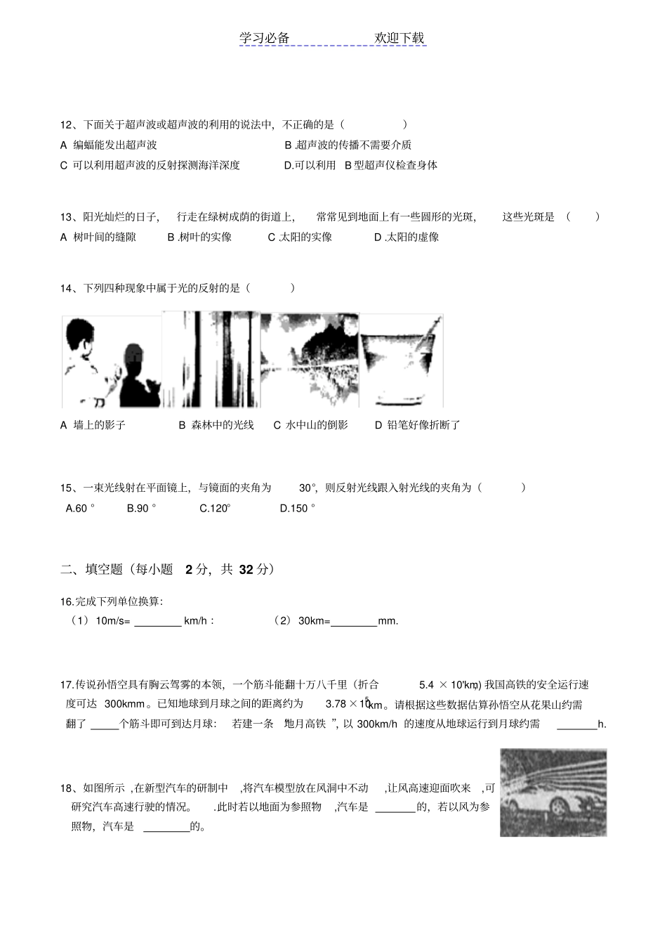 成都西川中学八年级上期中测试_第3页