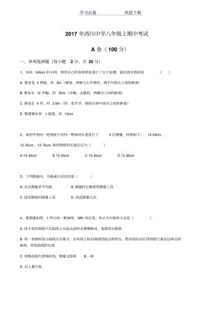 成都西川中学八年级上期中测试