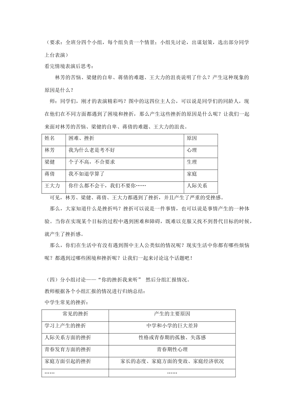 七年级政治下册 6.1 直面挫折 授课教案（粤教版）_第2页