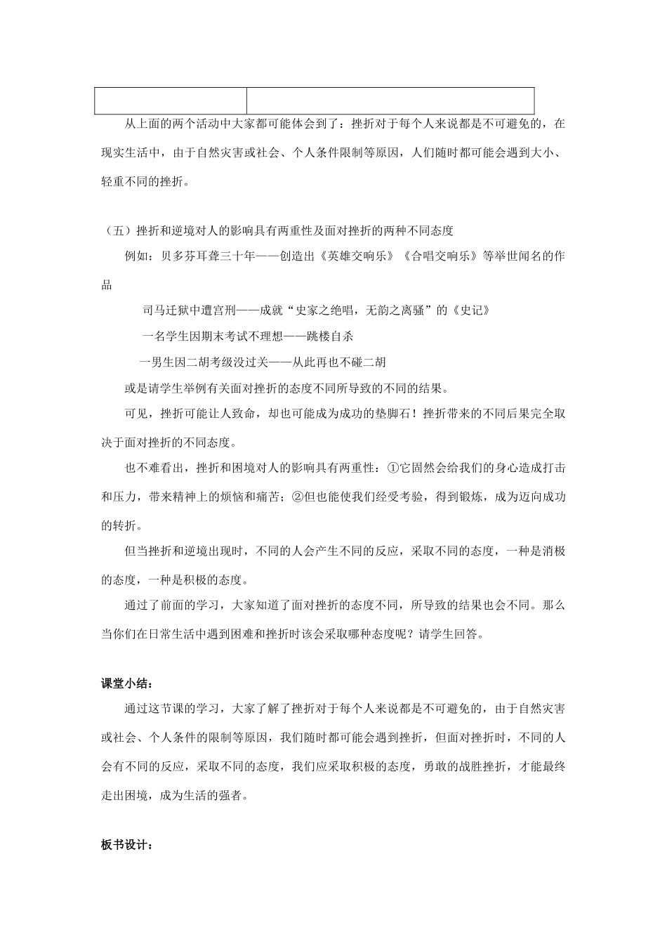 七年级政治下册 6.1 直面挫折 授课教案（粤教版）_第3页