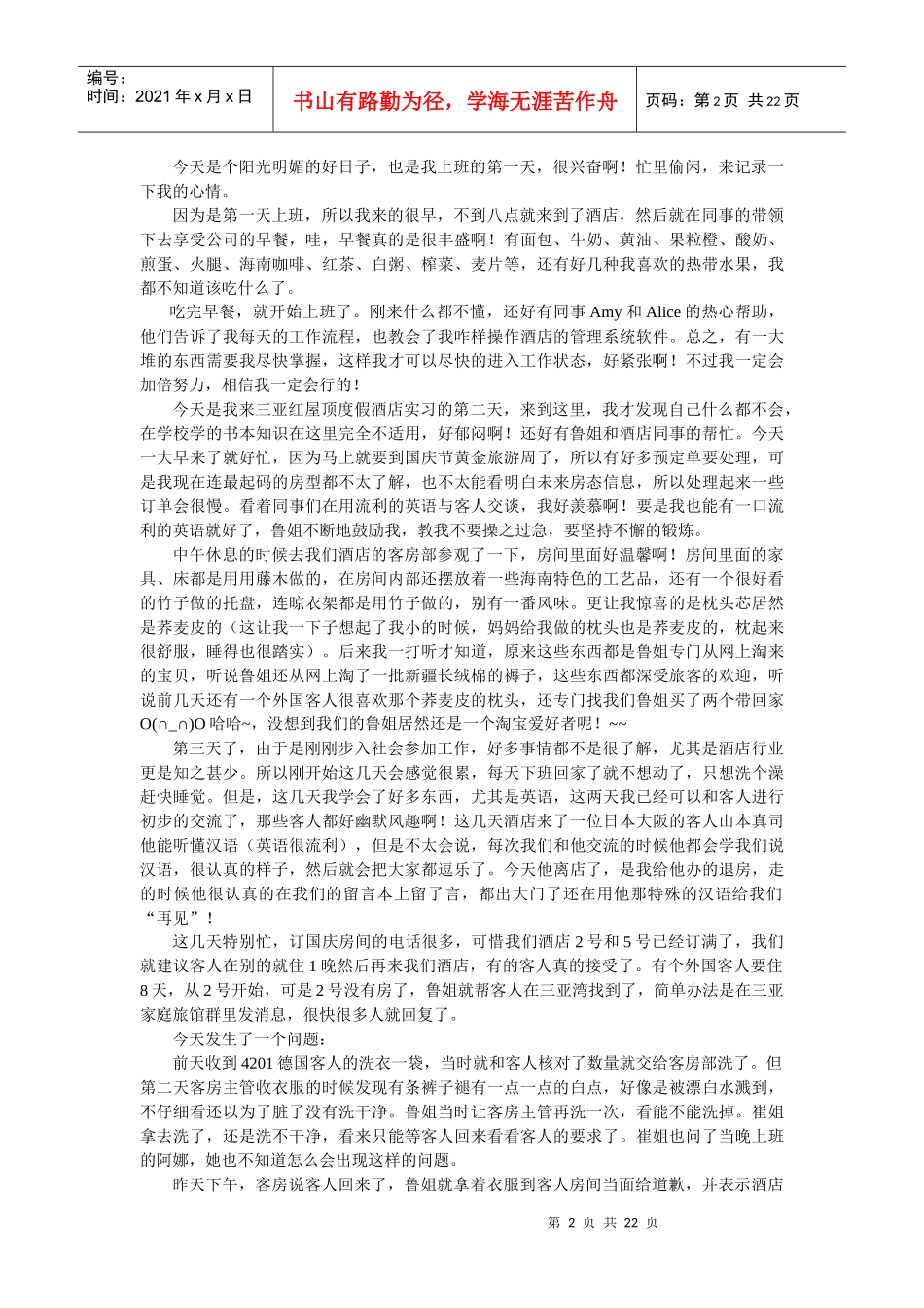 别样假期-我在三亚红屋顶家庭度假酒店的实习生活_第2页
