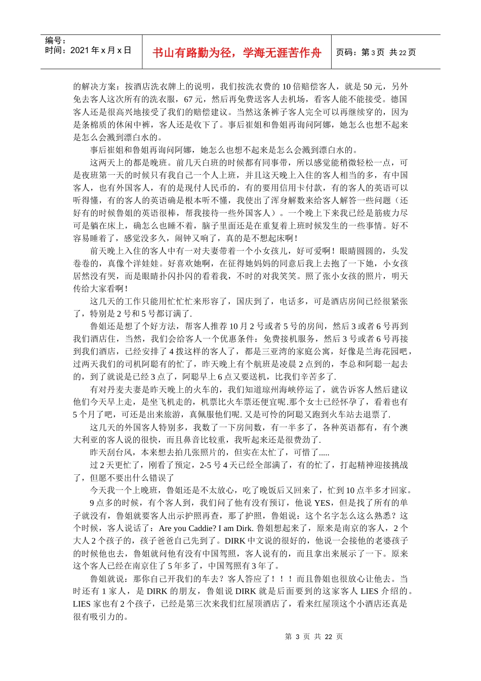 别样假期-我在三亚红屋顶家庭度假酒店的实习生活_第3页