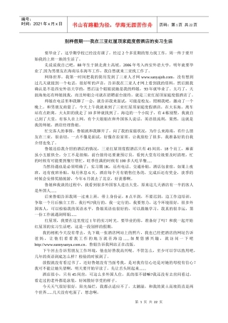 别样假期-我在三亚红屋顶家庭度假酒店的实习生活