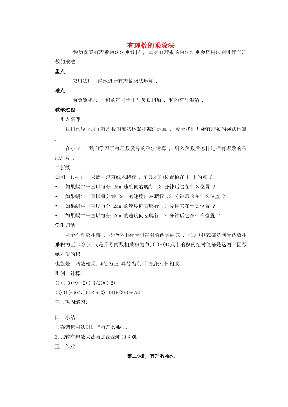 安徽省安庆市桐城吕亭初级中学七年级数学上册 有理数的乘除法教案 新人教版_第1页