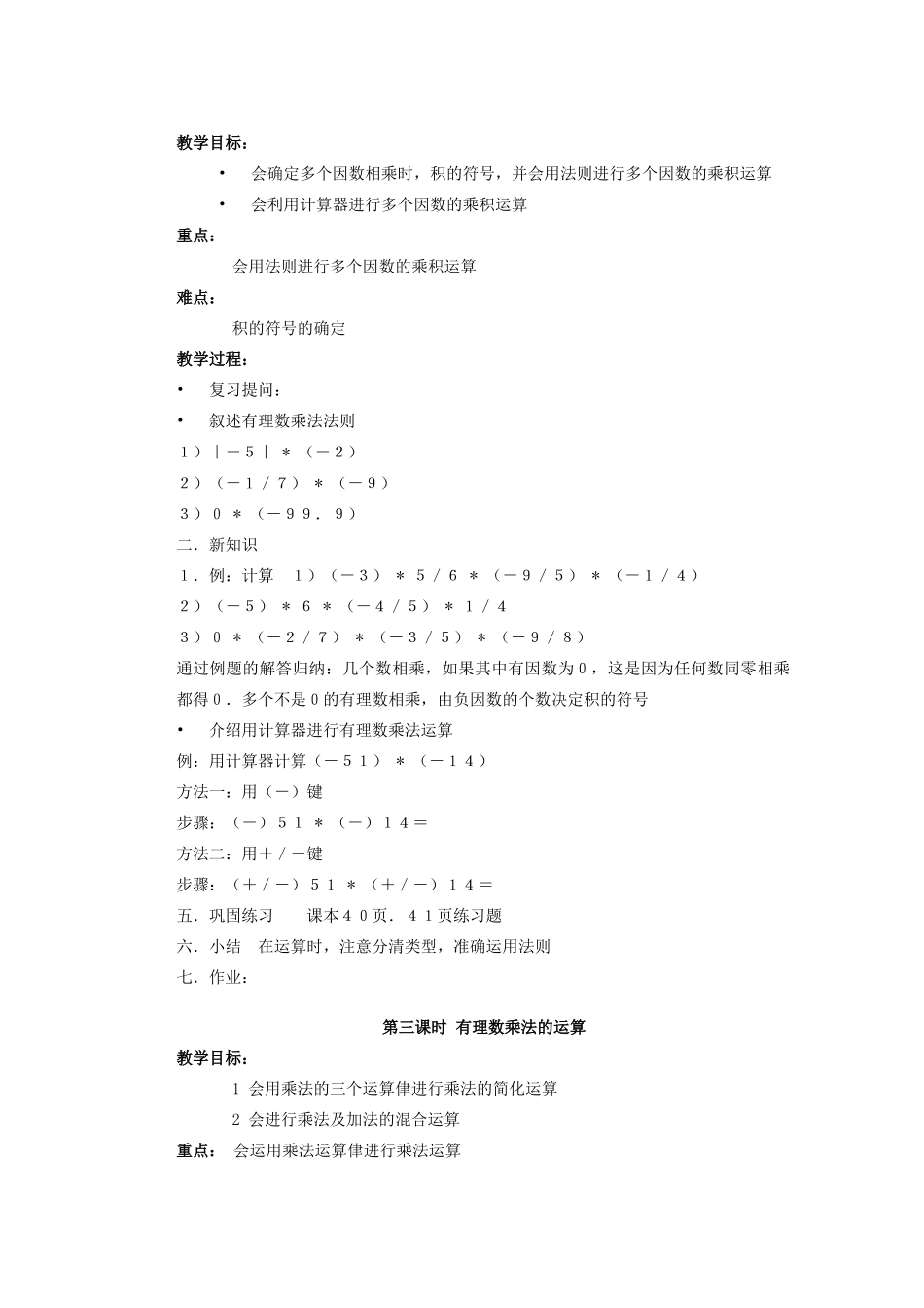 安徽省安庆市桐城吕亭初级中学七年级数学上册 有理数的乘除法教案 新人教版_第2页