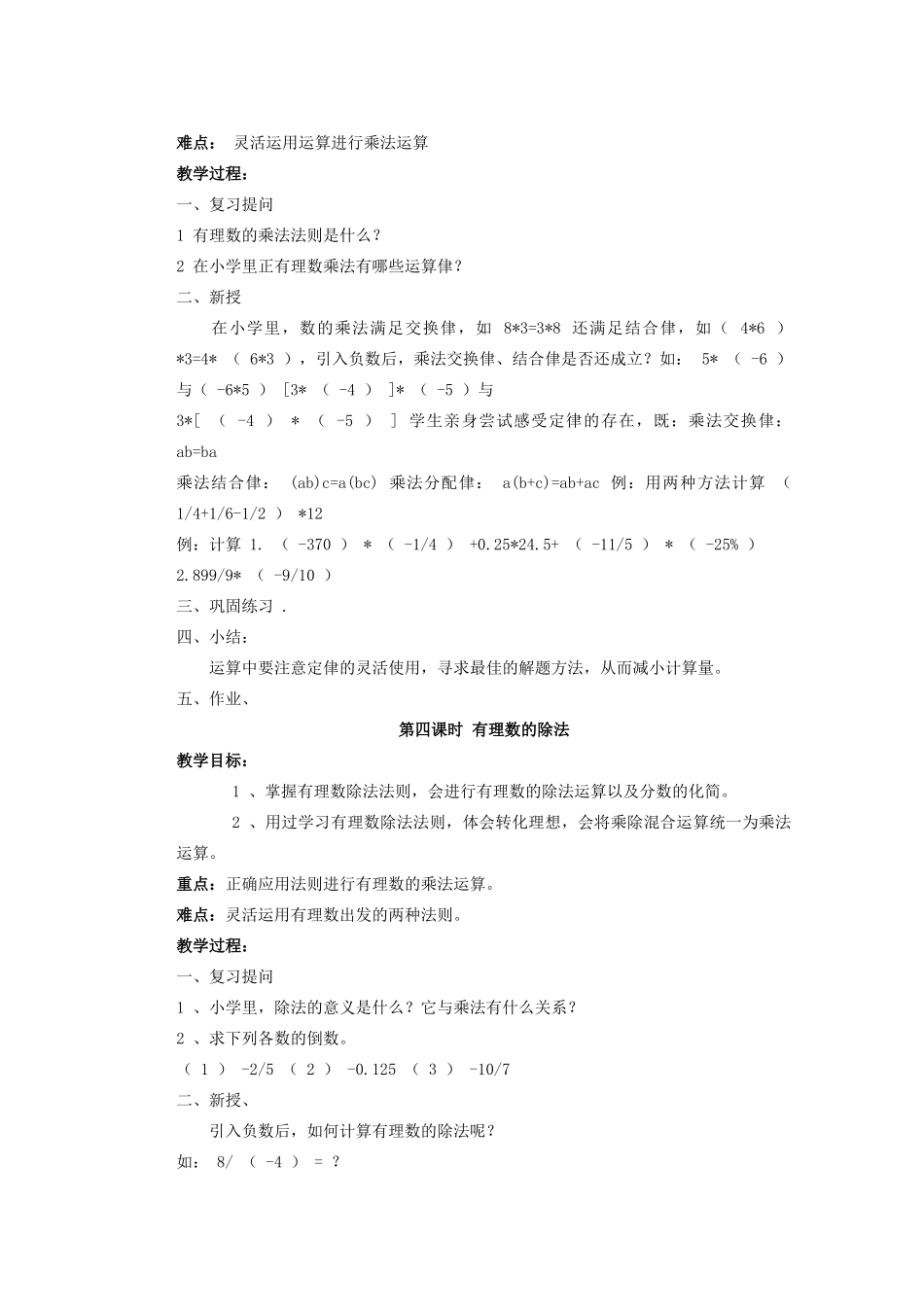 安徽省安庆市桐城吕亭初级中学七年级数学上册 有理数的乘除法教案 新人教版_第3页