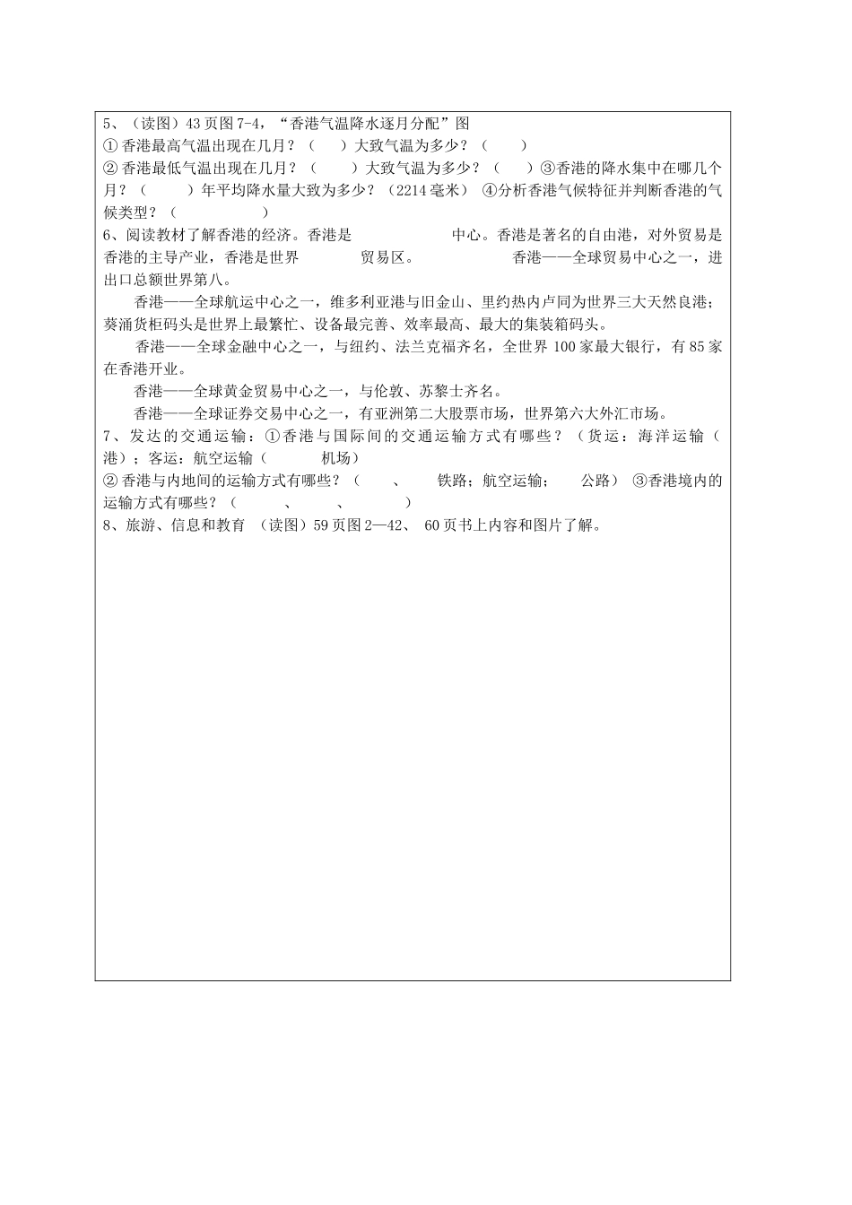 八年级地理下册 第七章 认识区域 联系与差异 第一节 香港特别行政区的国际枢纽功能（第1课时）学案（无答案） （新版）湘教版_第2页