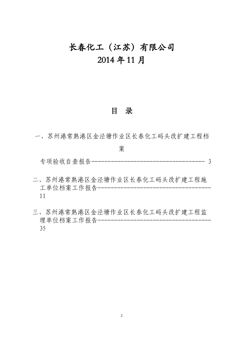 化工码头改扩建工程档案专项验收汇报材料_第2页