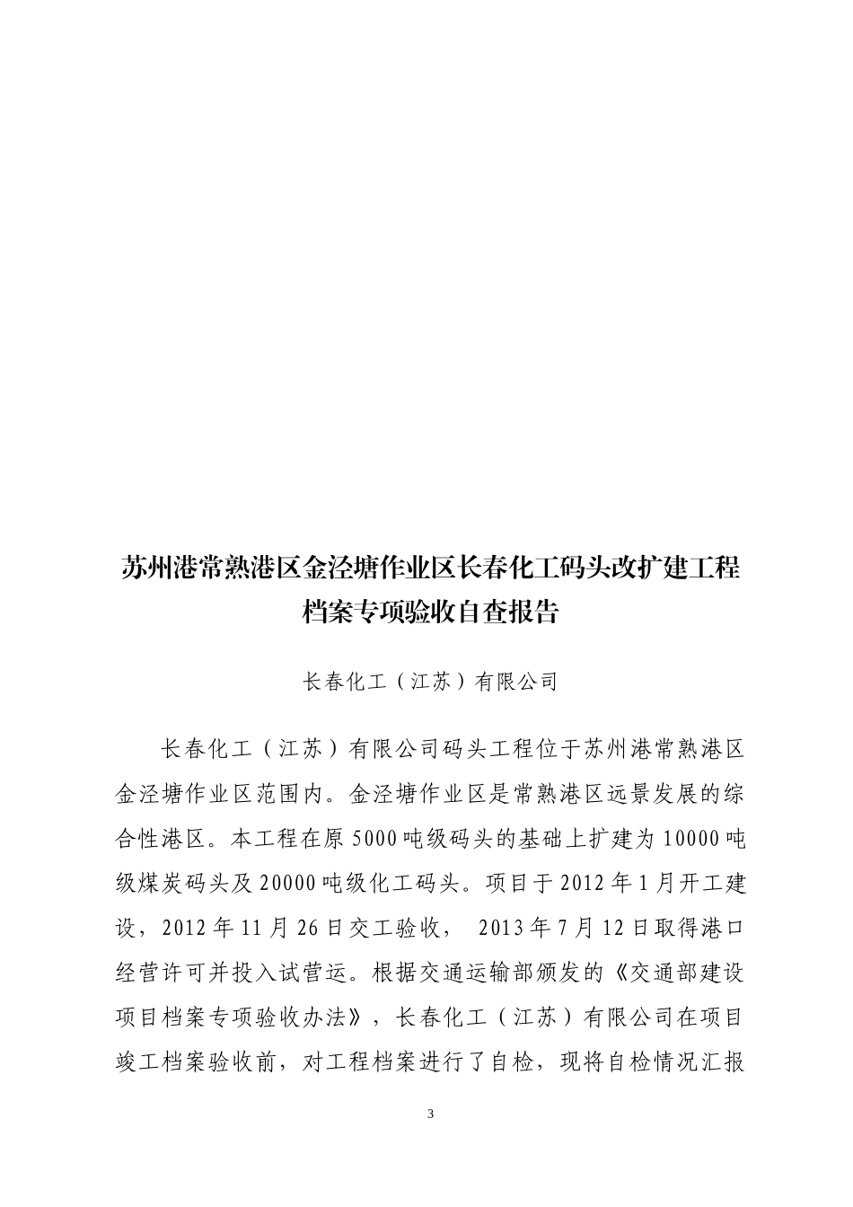化工码头改扩建工程档案专项验收汇报材料_第3页