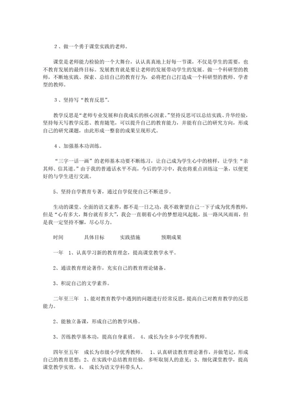 小学教师对未来的展望_第2页