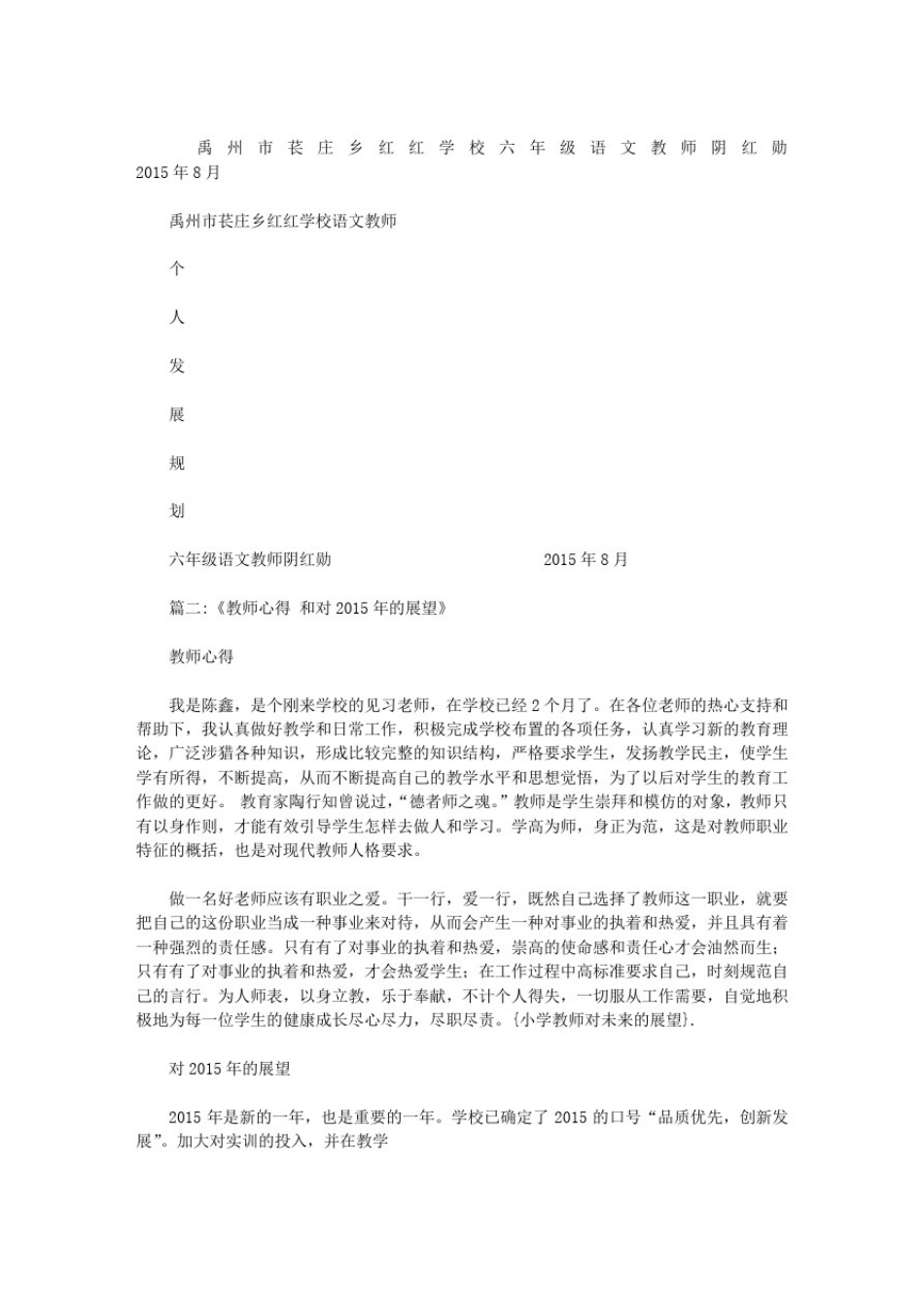 小学教师对未来的展望_第3页