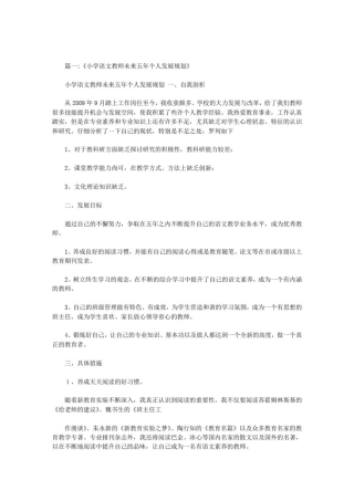 小学教师对未来的展望
