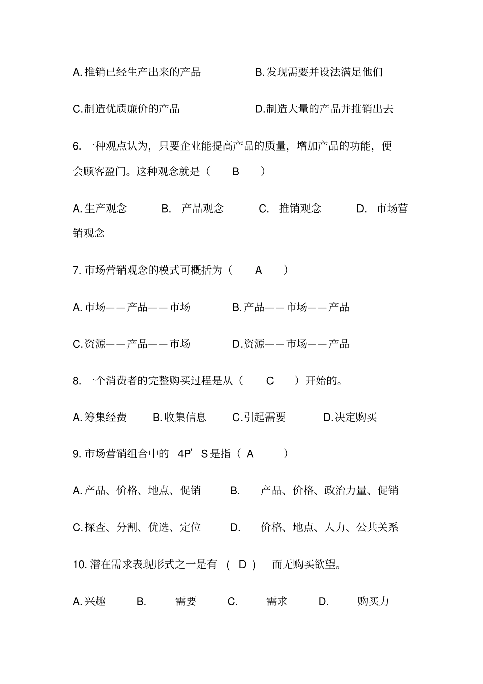 市场营销学-选择题答案_第2页