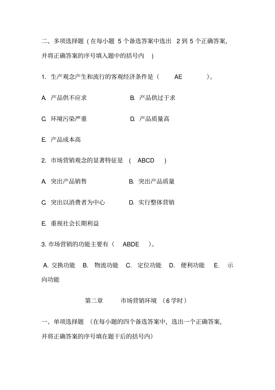 市场营销学-选择题答案_第3页