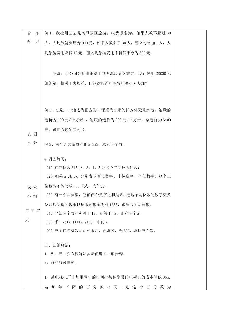 九年级数学上册 1.4 用一元二次方程解决问题（第3课时）教案 （新版）苏科版-（新版）苏科版初中九年级上册数学教案_第2页
