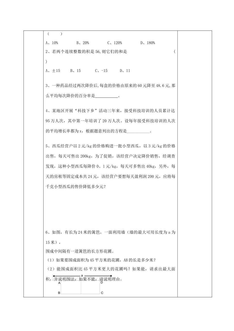 九年级数学上册 1.4 用一元二次方程解决问题（第3课时）教案 （新版）苏科版-（新版）苏科版初中九年级上册数学教案_第3页