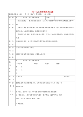 九年级数学上册 1.4 用一元二次方程解决问题（第3课时）教案 （新版）苏科版-（新版）苏科版初中九年级上册数学教案