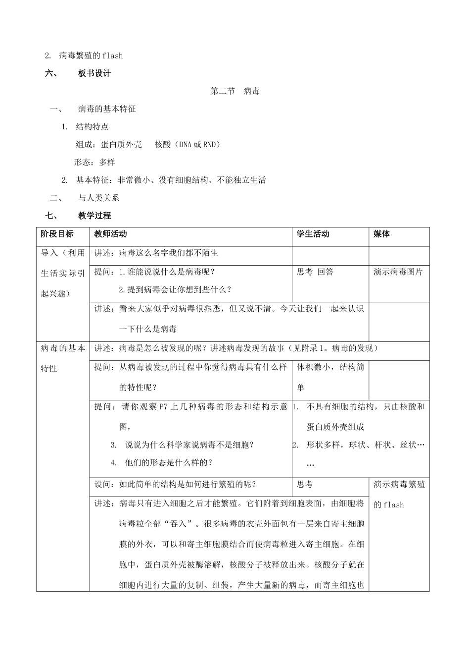八年级生物上册 14.2.1病毒教案 北京课改版_第2页