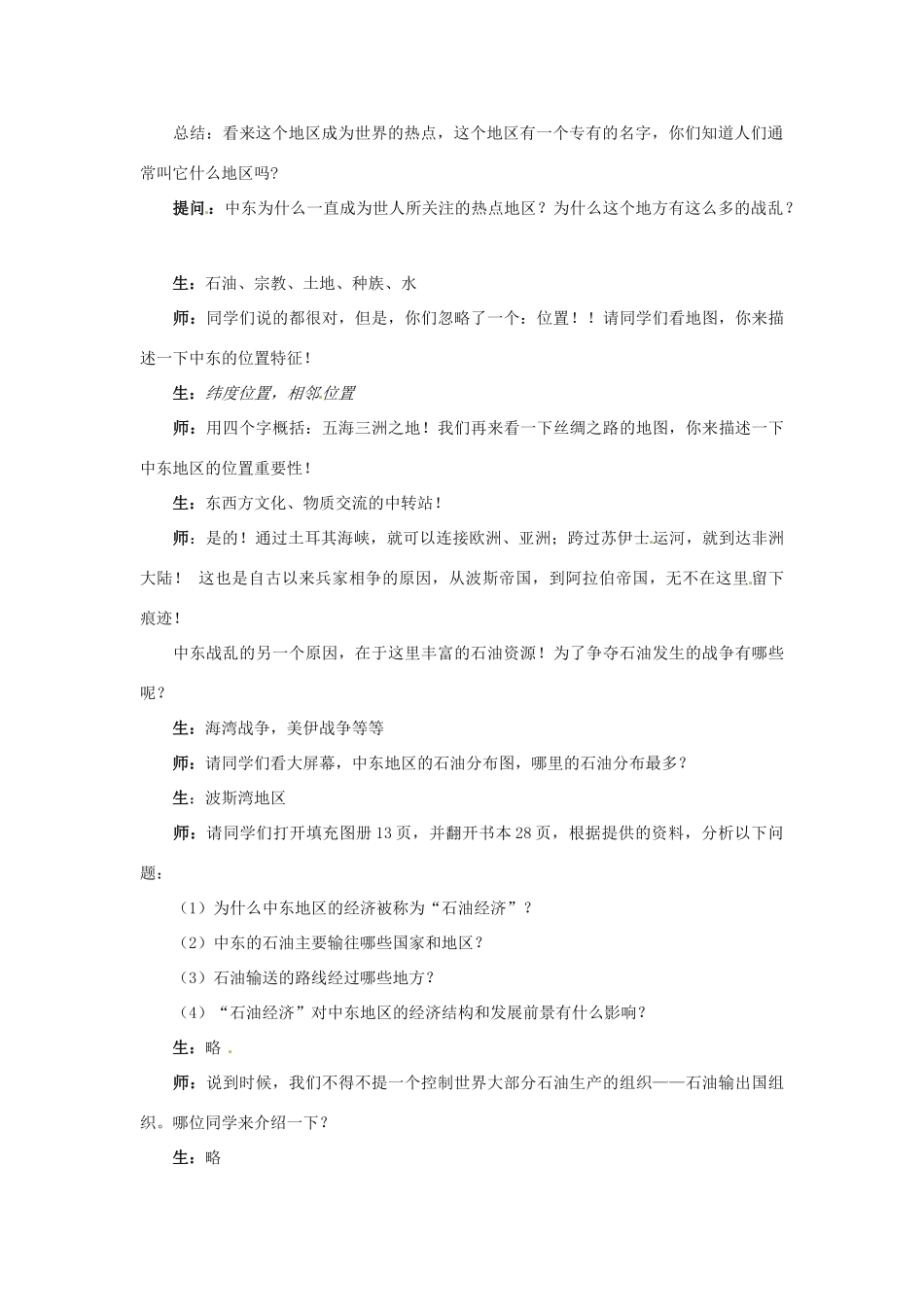 八年级地理下册第六章_62中东教案中图版_第2页