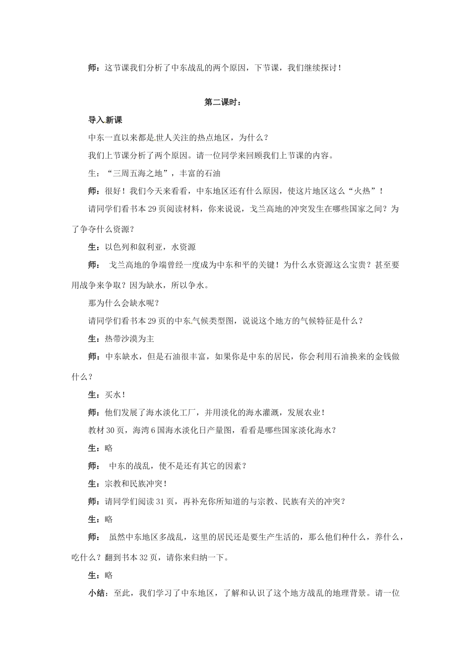 八年级地理下册第六章_62中东教案中图版_第3页