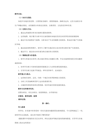 八年级地理下册第六章_62中东教案中图版