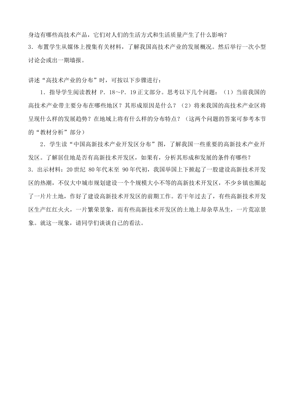 八年级地理湘教版高技术产业_第2页