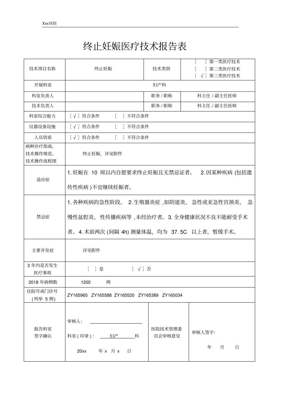 医院终止妊娠医疗技术操作规范与报告_第2页