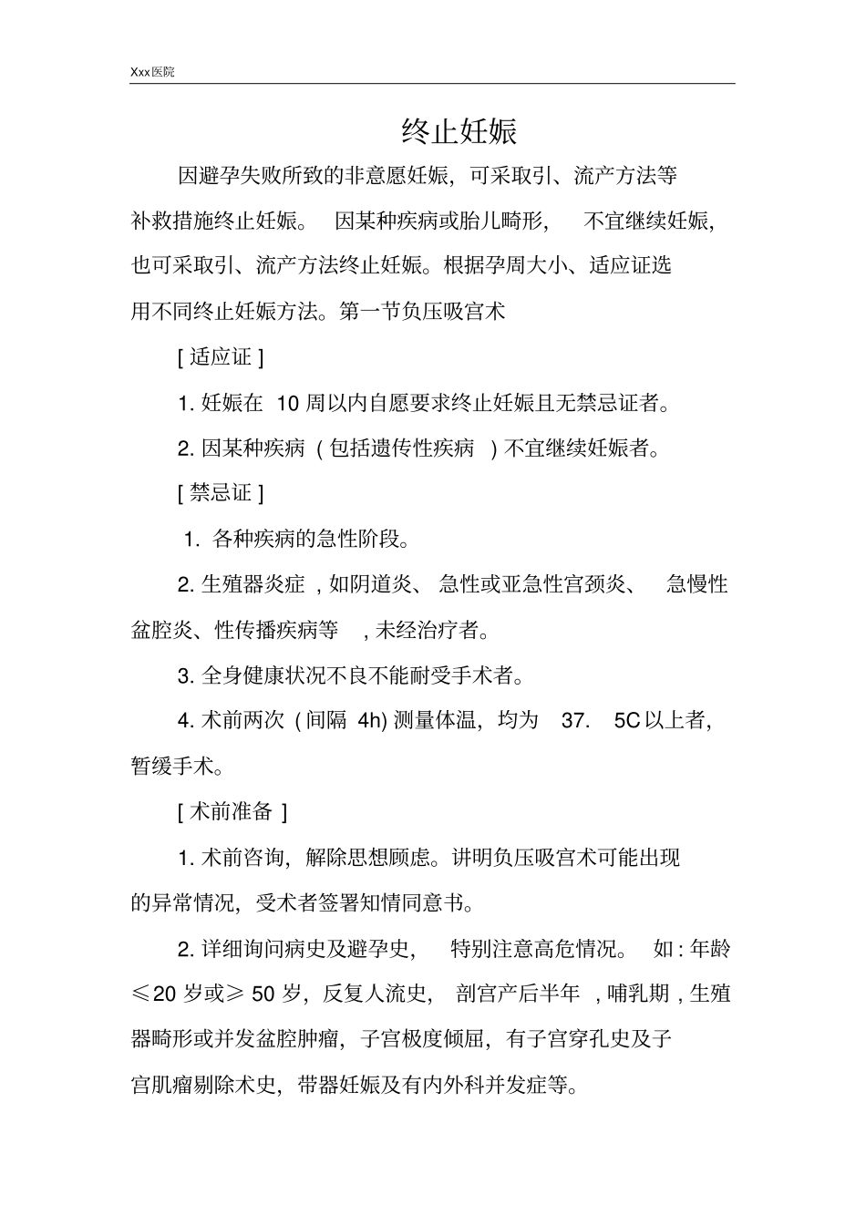 医院终止妊娠医疗技术操作规范与报告_第3页