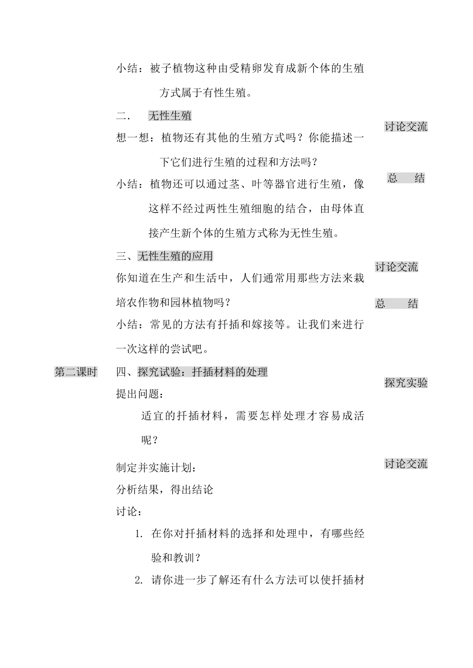 八年级生物植物的生殖新人教版_第2页