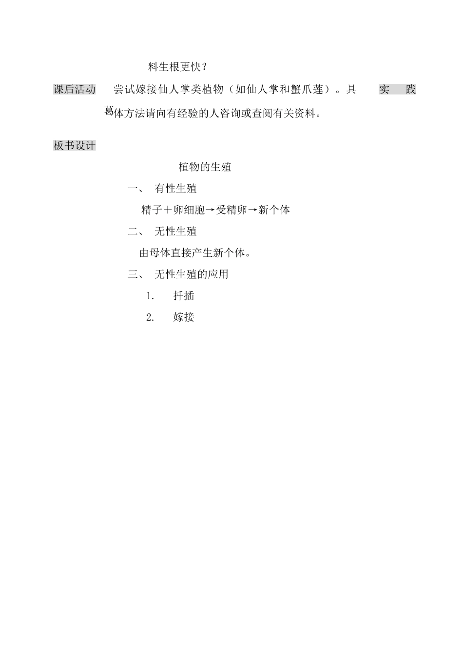 八年级生物植物的生殖新人教版_第3页