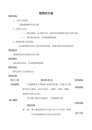 八年级生物植物的生殖新人教版