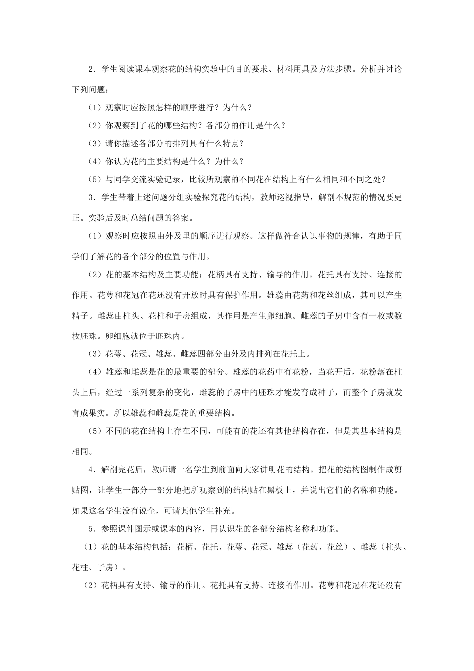 八年级生物上册 4.1.1《花的结构和类型》教案 （新版）济南版-（新版）济南版初中八年级上册生物教案_第3页