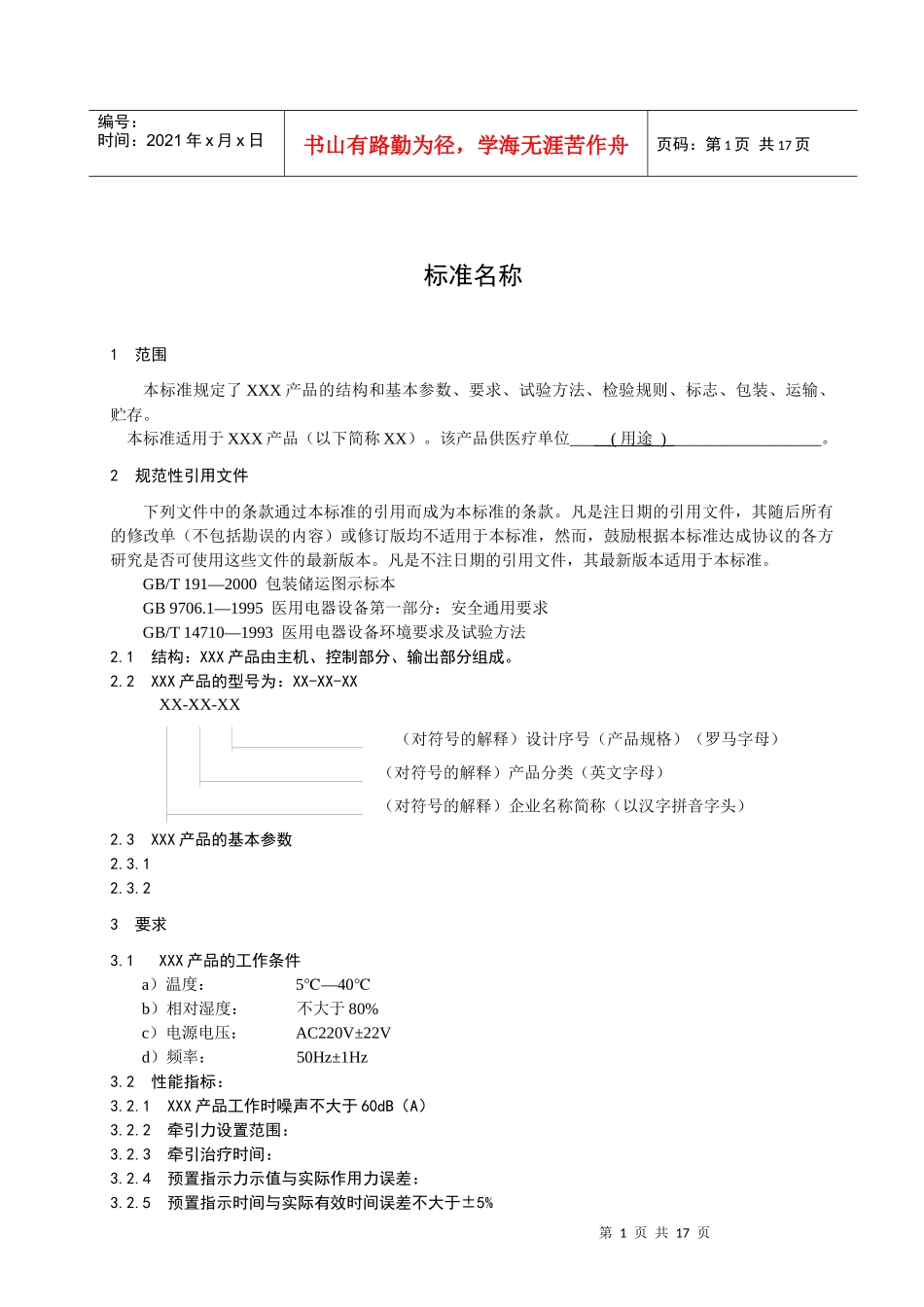 医疗器械注册产品标准标准名称_第3页