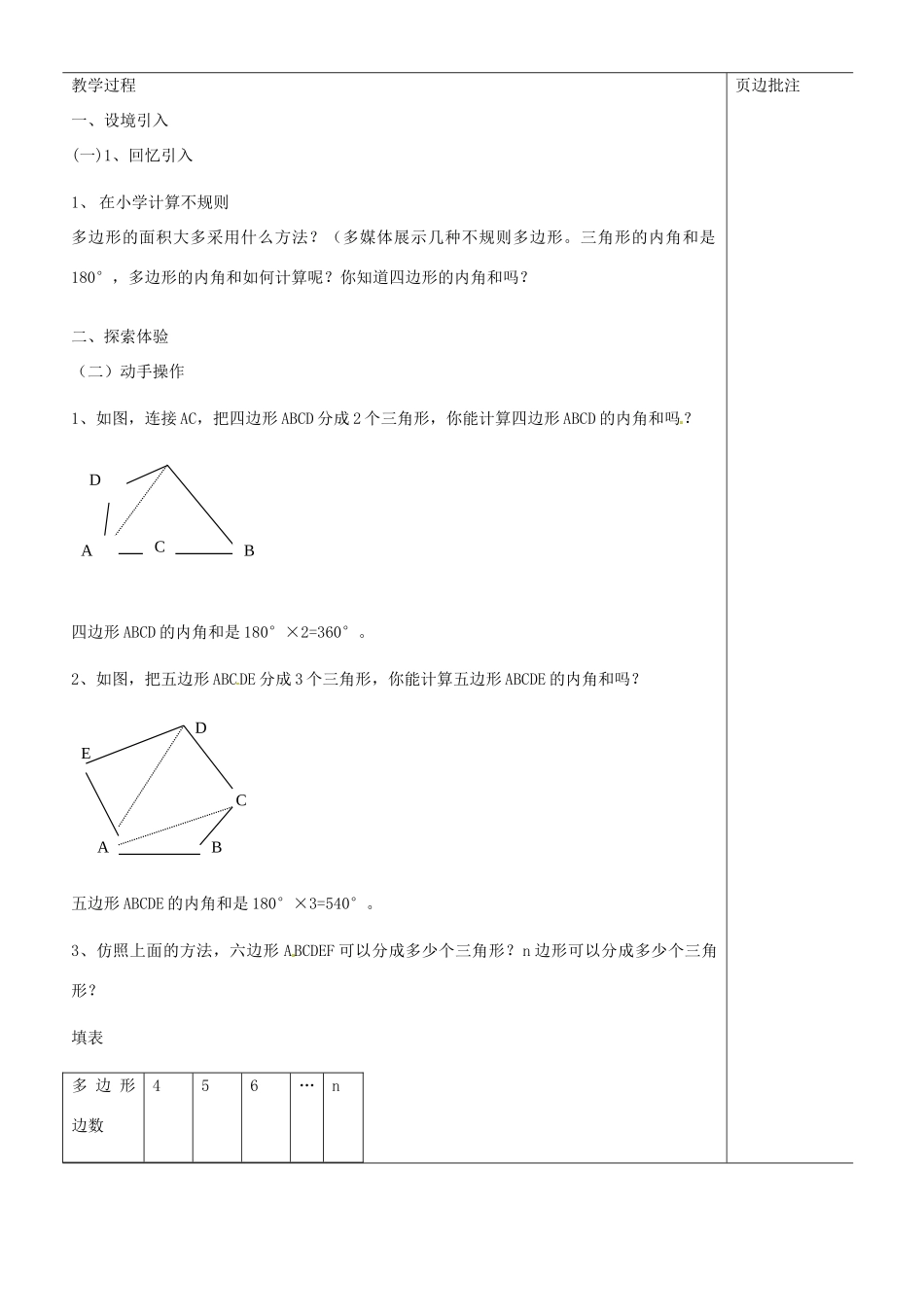 江苏省苏州市第二十六中学七年级数学下册 三角形的内角和（二）教案 苏科版_第2页