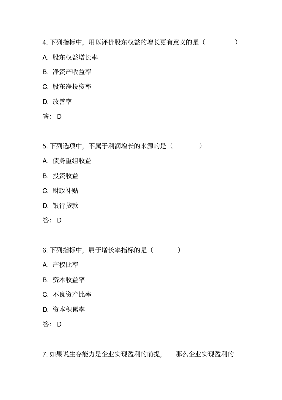 习题第11章企业发展能力分析复习资料_第2页